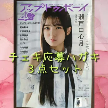 업투보이 응모 엽서 3매 세트