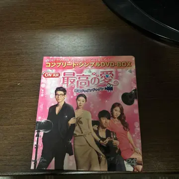 최고의 사랑 DVD-BOX