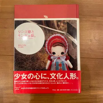 사과 공주와 금붕어 공주. : 문화 인형과 함께하는 12개월