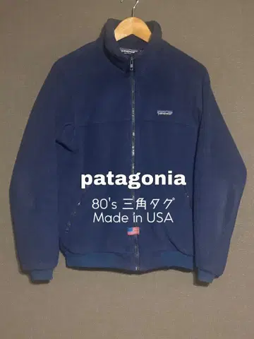 patagonia 80년대 삼각형 택 USA 플리스 자켓 네이비