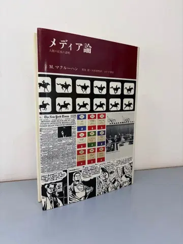 미디어론 M. 마클루한 저