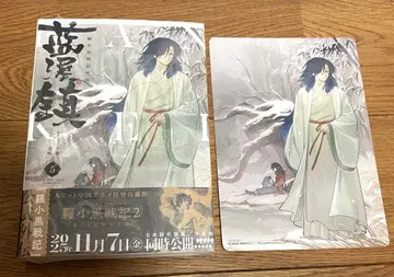 [ 미개봉 새상품 특전 포함 ] 란계진 5권