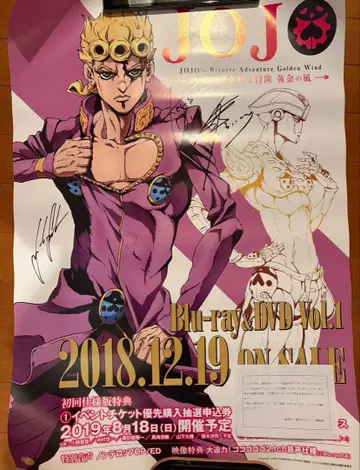 주간 소년 점프 현상 응모 당선품 죠죠 사인 포스터