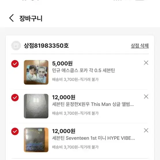 민규 에스쿱스 포카 각 1장, cxm 미개 앨범 1개, 디스맨 앨범1개