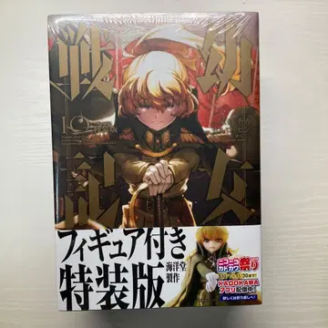 유녀전기 10권 피규어 포함 특장판