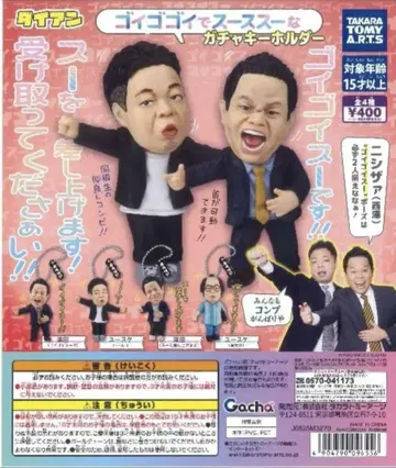 다이앤 고이 고이 데 스스 스 한 가챠 키링 컴플리트 세트