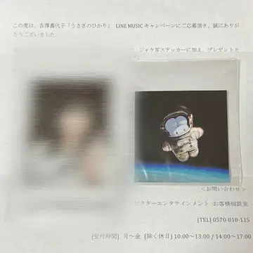 요시자와 카요코 토끼의 빛 친필 사인 폴라로이드 스티커