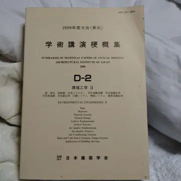 2009년도 대회 학술 강연 개요집 D-2 환경 공학 II