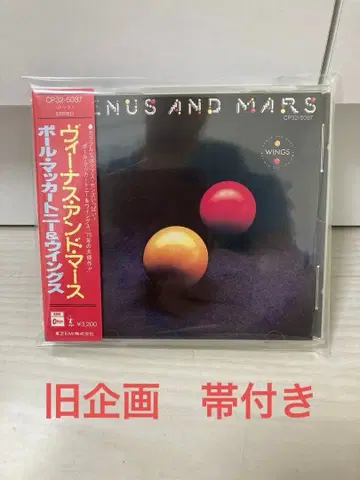 폴 매카트니 비너스 앤 마즈 CD (초기반)