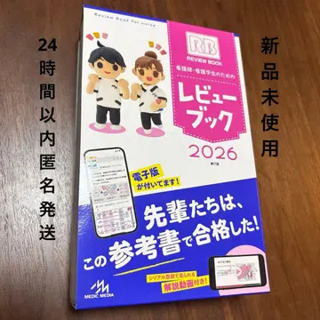 간호사 리뷰북 2026 미사용 새상품