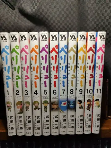 펠렐리우 낙원의 게르니카 1-11권 전권