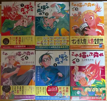 이것을 그리고 죽어 1~6 초판 초판 오비 포함 토요타 미노루