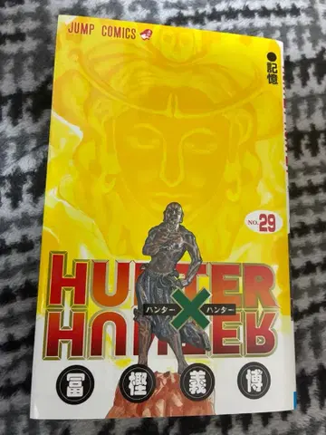 HUNTER x HUNTER 29권 초판 오류본