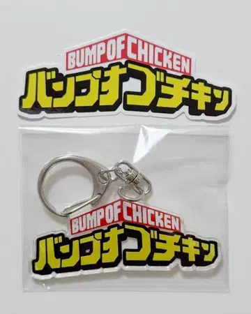 BUMPOFCHICKEN 나의 히어로 아카데미아 키링 스티커