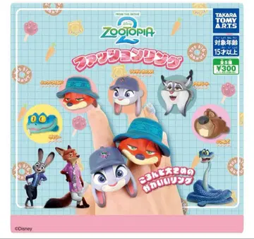 주토피아2 패션 반지 컴플리트