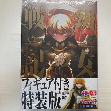 유녀전기 10권 피규어 포함 특장판