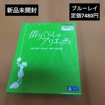 마루 밑 아리에티 Blu-ray