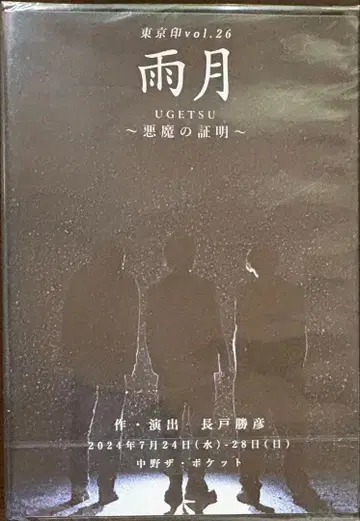 우게츠 ~악마의 증명~ 도쿄 인 vol.26 DVD