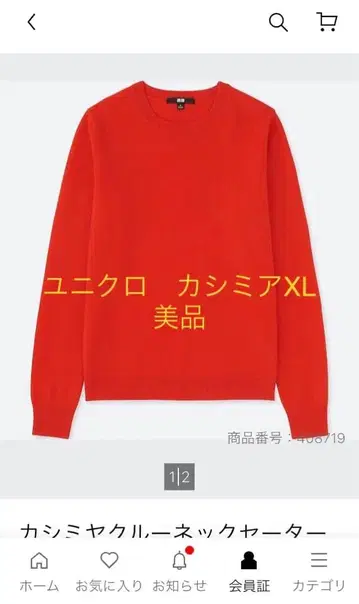 유니클로 캐시미어 스웨터 XL 27 오렌지 새상품급