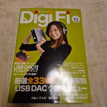 Digi Fi 13 별책 스테레오 사운드 부록 포함