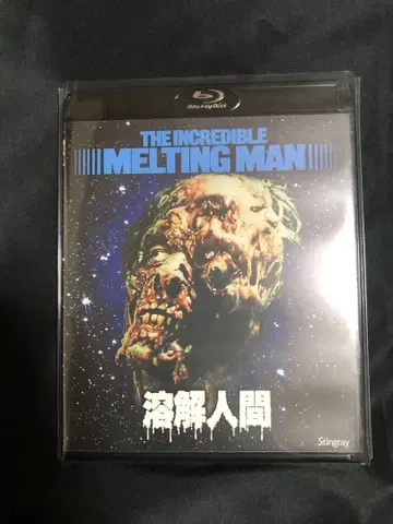 용해 인간 [Blu-ray]