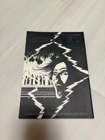 마그니튜드 아이 '88 BLACK JAG 대본