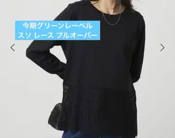 그린 라벨 릴랙싱 블랙 레이스 긴팔 T셔츠 FREE043