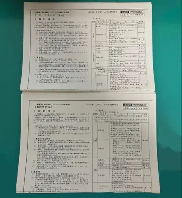 레이와 4년도 종합 자격 장기 1급 건축사 제도 과제 세트