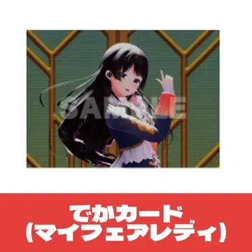 츠키노 미토 마이 페어 레이디 OS 연동 구매 혜택 빅 카드