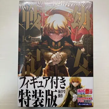 유녀전기 10권 피규어 포함 특장판