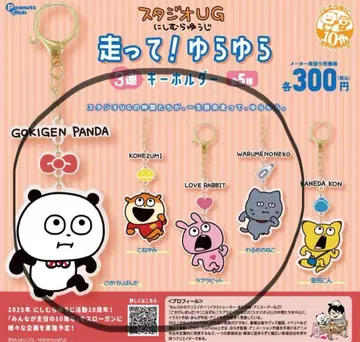니시무라 유우지 달려라! 흔들흔들 3단 키링 기분 좋은 판다
