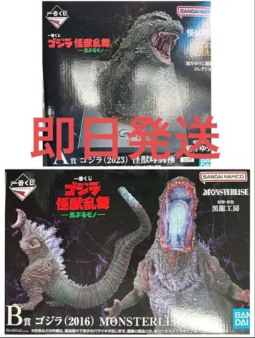 제일복권 고질라 괴수난무 날뛰는 존재 A B상 세트