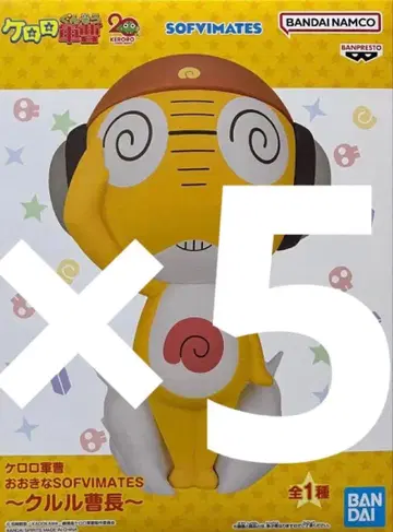 개구리 중사 케로로 큰 SOFVIMATES ~쿠루루 소장~ 5개 세트