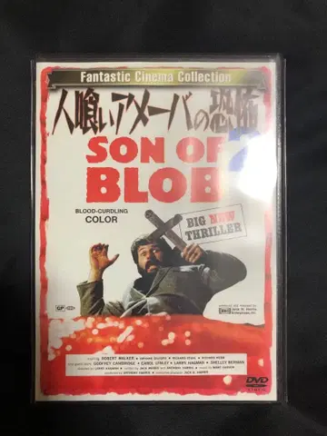 식인 아메바의 공포 2 [DVD]