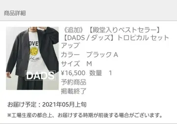 dads 트로피컬 셋업