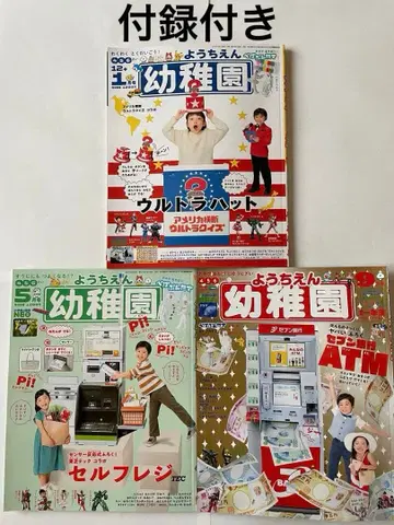 유치원 부록 미개봉 포함 3권 세트