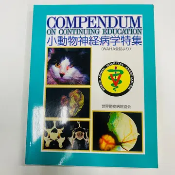 WAHA 소동물 신경병학 특집 수의학 WAHA 회지