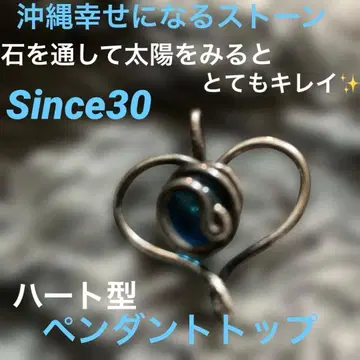 오키나와 행복을 부르는 스톤 펜던트 탑 30년산