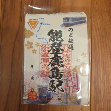 오조인 노토 철도 노토카시마역 호쿠리쿠 일주 철도 여행