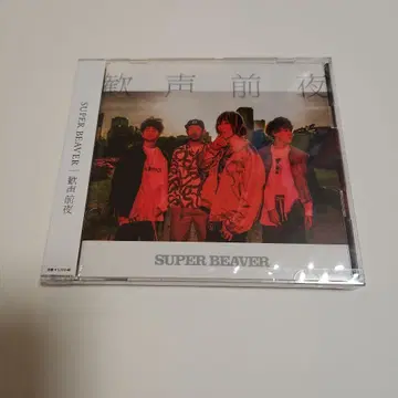 (미개봉) 환성 전야 SUPER BEAVER [초회반]