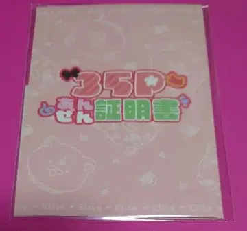 사쿠라 미코 활동 4주년 기념 굿즈 35P 안전 인증서