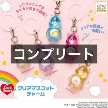 케어베어 클리어 마스코트 참 컴플리트 메지루시 액세서리