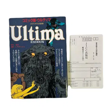 [초판, 엽서 포함] 코믹판 울티마 엑소더스의 공포 다나카 세이지