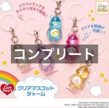 케어베어 클리어 마스코트 참 컴플리트 메지루시 액세서리