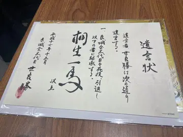 세라 마사루 유언장 미니 포스터 키류 카즈마