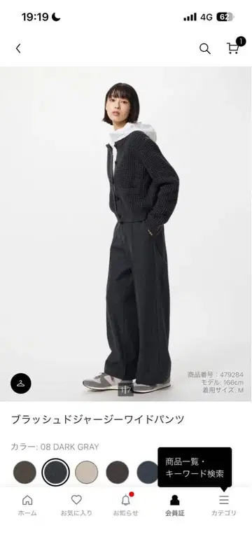 [ 시착만 한 상품 ] 유니클로 UNIQLO 브러쉬드 저지 와이드 팬츠