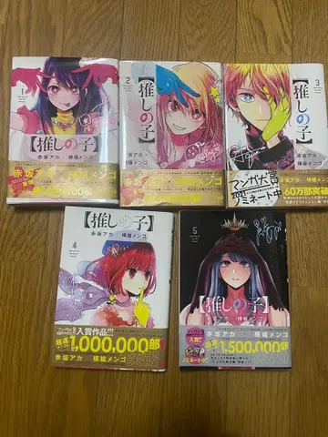 최애의 아이 1~5권