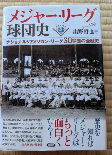 메이저 리그 구단사 이노 테츠야 저