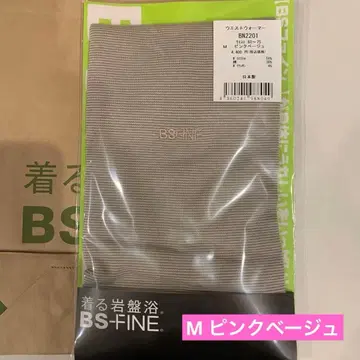 정품! BS-FINE BN2201 허리 워머 M 핑크 베이지