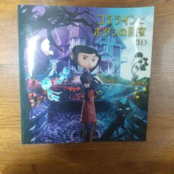 코라라인과 버튼의 마녀 3D 팜플렛